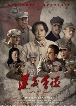 遵义会议}