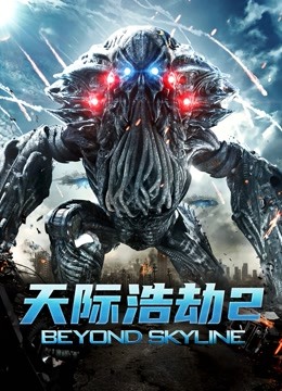 天际浩劫2}