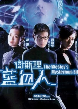 卫斯理之蓝血人（粤语）}