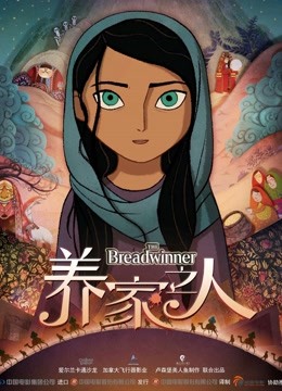 养家之人}