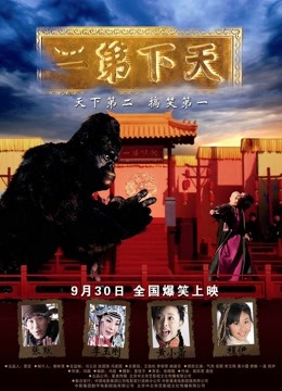 天下第二}