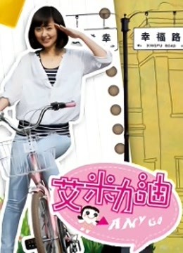 艾米加油DVD版}