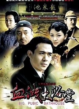 大浴堂}