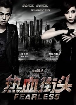 热血街头}