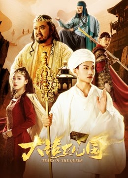 大话女儿国}