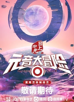 元音大冒险}