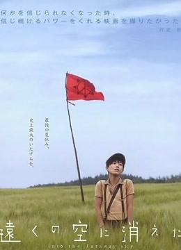 消失在远空中}