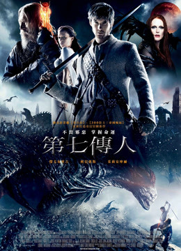 第七子：降魔之战}