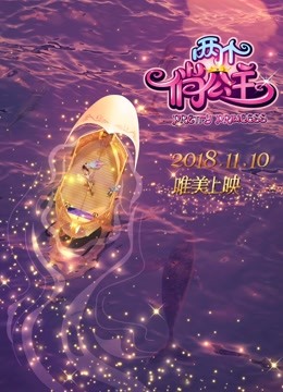 两个俏公主}