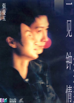 一见钟情（粤语）}