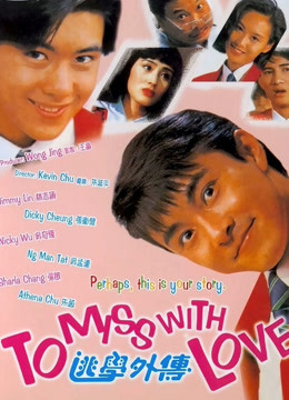 逃学外传}