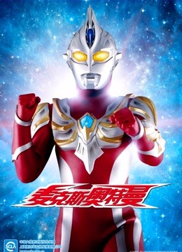 麦克斯奥特曼}