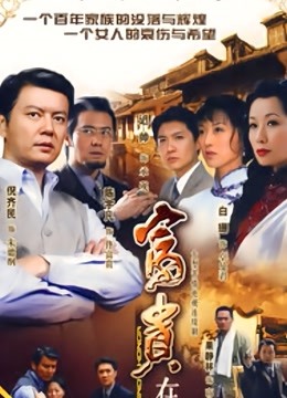 富贵在天}