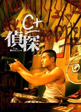 c＋侦探}