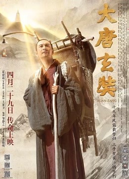 大唐玄奘 外文版}