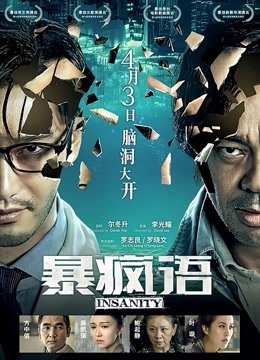 暴疯语}