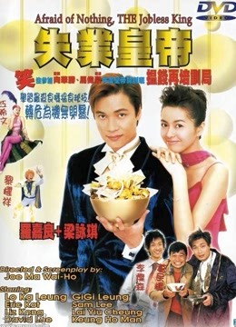 失业皇帝}