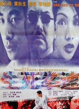 生死拳速}