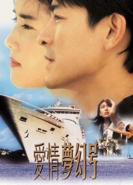 爱情梦幻号}