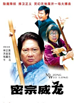 密宗威龙}