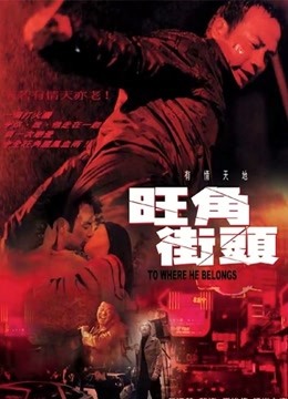 旺角街头（粤语）}