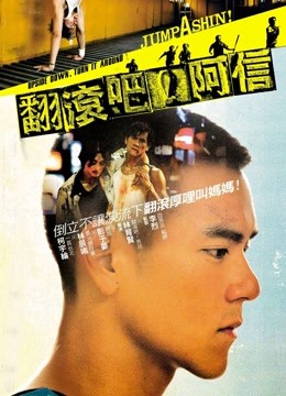 翻滚吧阿信}