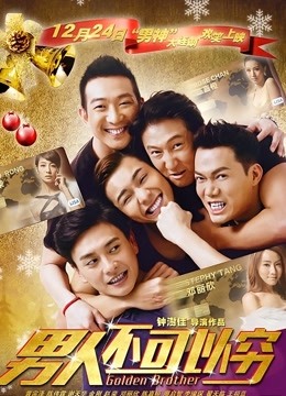 男人不可以穷（粤语）}