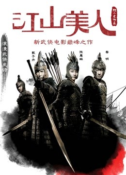 江山美人（粤语）}