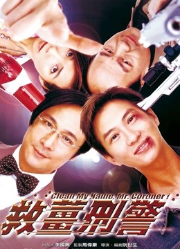 救姜刑警}