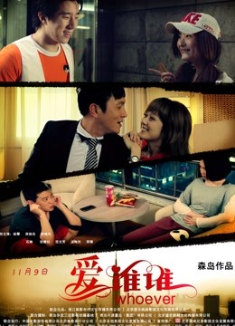 爱谁谁}