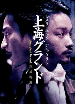 新上海滩}