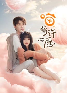 喵，请许愿}