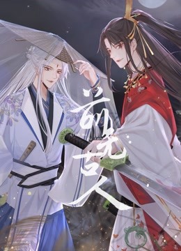 前无古人 动态漫画}