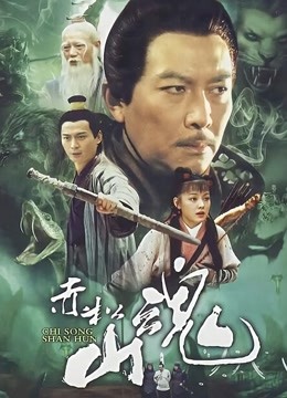 赤松山魂}