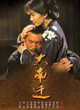 大南迁}