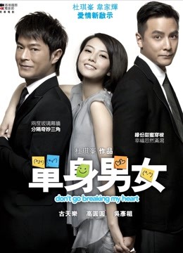 单身男女（粤语）}