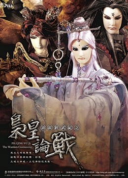 霹雳经武纪之枭皇论战 闽南语}