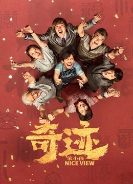 奇迹·笨小孩}