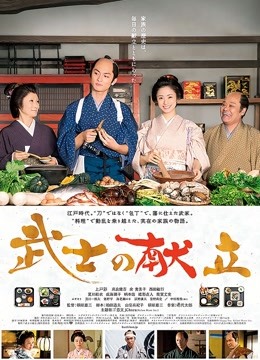 武士的食谱}