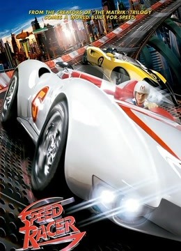 极速赛车（2008）}