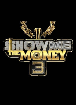 Show Me The Money第三季}