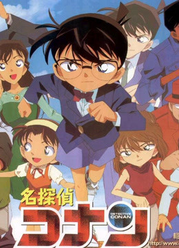 名侦探柯南 剧场版 日文版}