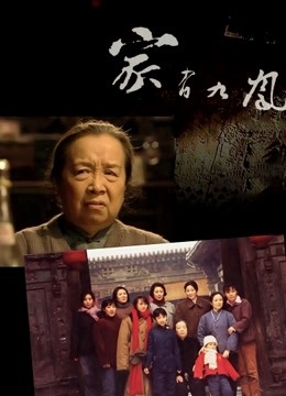 家有九凤}