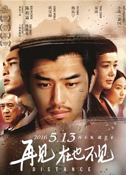 再见，在也不见}