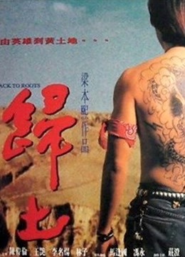 归土（粤语）}