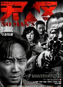无人区}