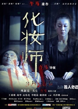 化妆师}