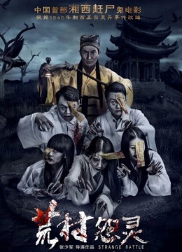 荒村怨灵}