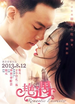艳遇(2013)}