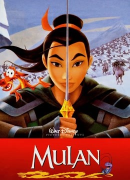 花木兰（1998）（普通话）}